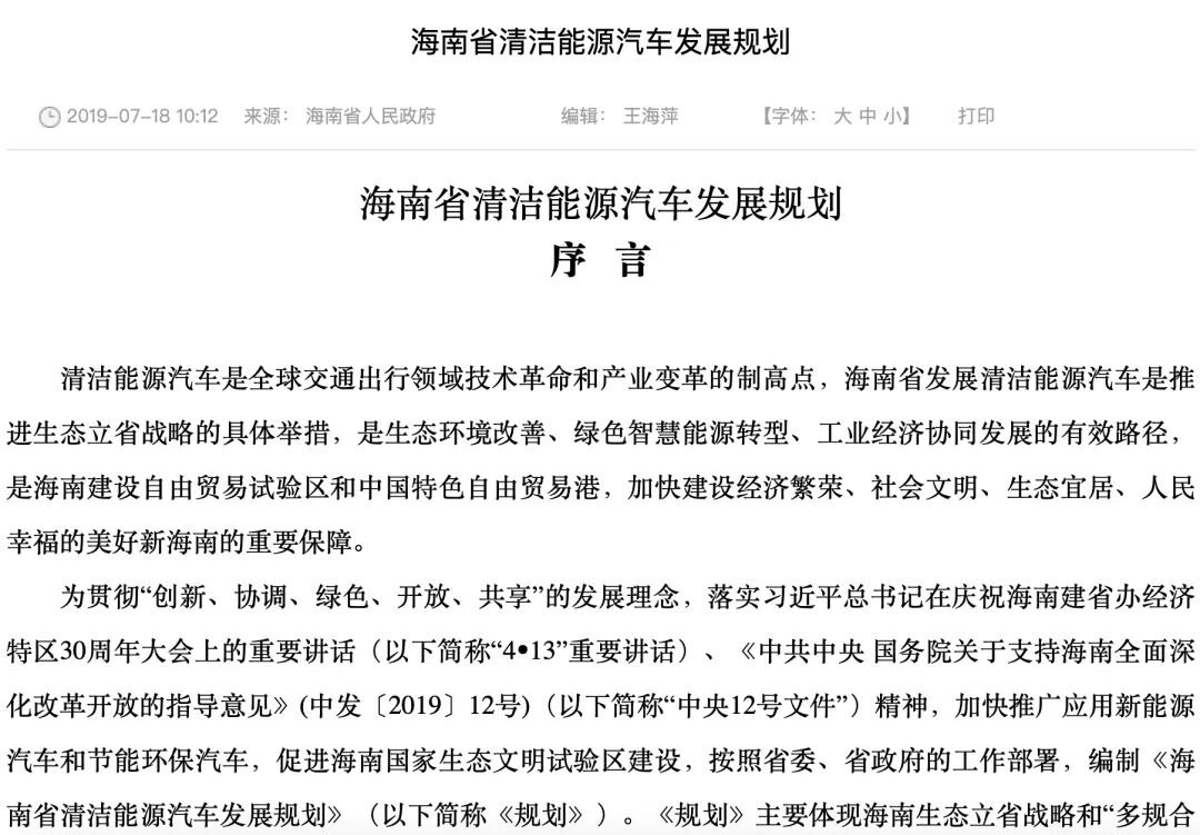 海南将禁售燃油车,能否推广专家:各地情况不同,不可照搬