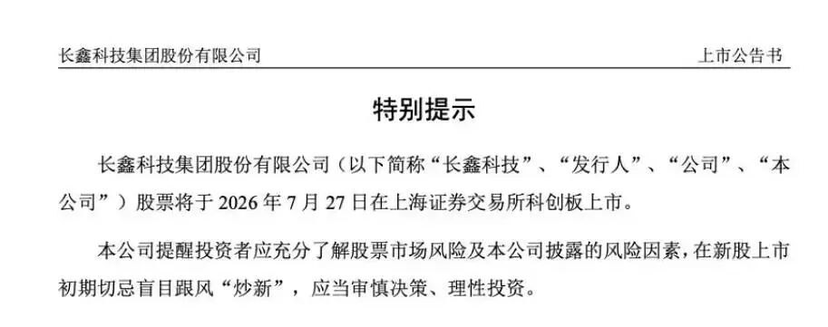与存储三巨头对比,长鑫科技的合理估值值多少钱