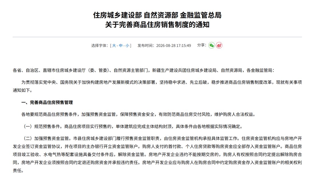 带看量大幅增长，828楼市新政见效了